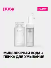 Мицеллярная вода и пенка для умывания с щеточкой
