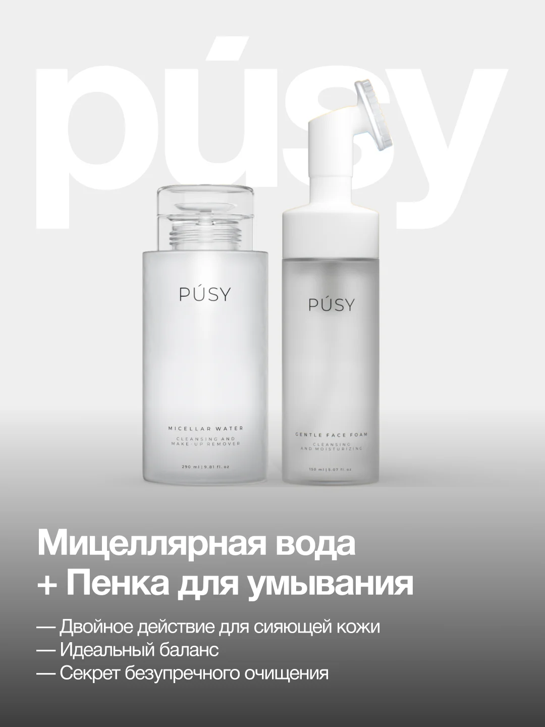 Мицеллярная вода и пенка для умывания с щеточкой