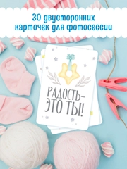 Карточки для фотосессии с малышом, 30 шт 95х145 мм, Проф-Пресс