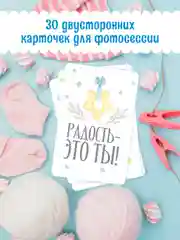 Розовый карточки для фотосессии с малышом, 30 шт 95х145 мм, Проф-Пресс
