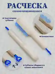 Кремовый расческа самоочищающаяся, расческа массажная с функцией самоочистки