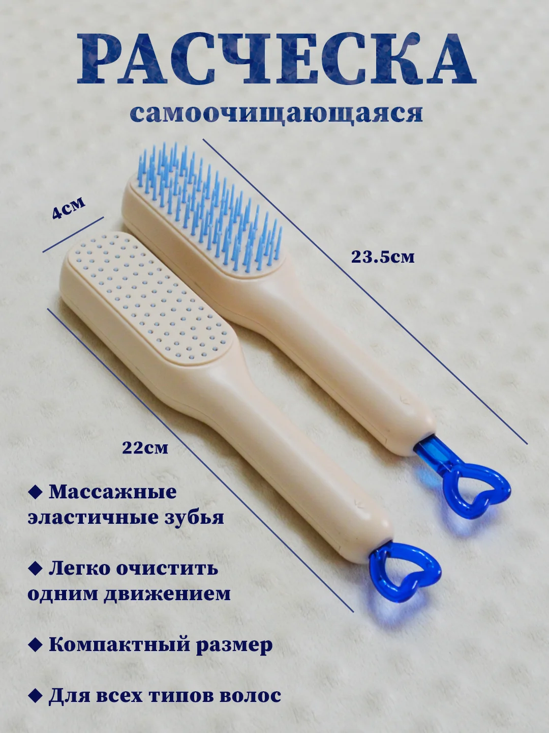 Кремовый расческа самоочищающаяся, расческа массажная с функцией самоочистки