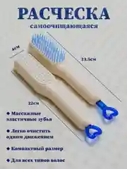 Кремовый расческа самоочищающаяся, расческа массажная с функцией самоочистки
