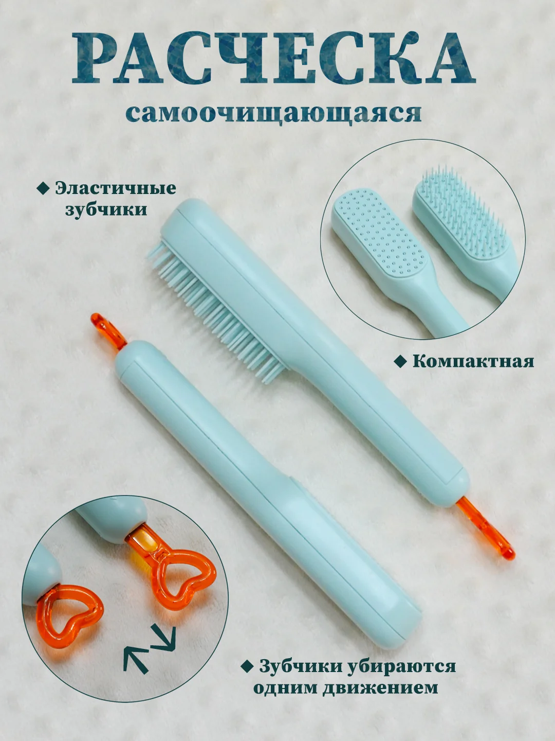Мятный расческа самоочищающаяся, расческа массажная с функцией самоочистки