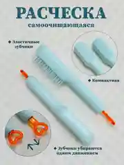 Мятный расческа самоочищающаяся, расческа массажная с функцией самоочистки