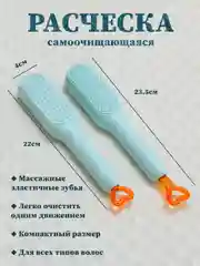 Мятный расческа самоочищающаяся, расческа массажная с функцией самоочистки