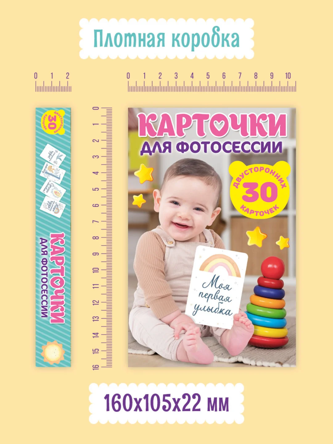 Желтый карточки для фотосессии с малышом, 30 шт 95х145 мм, Проф-Пресс