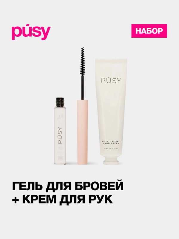 Набор гель для бровей и крем для рук