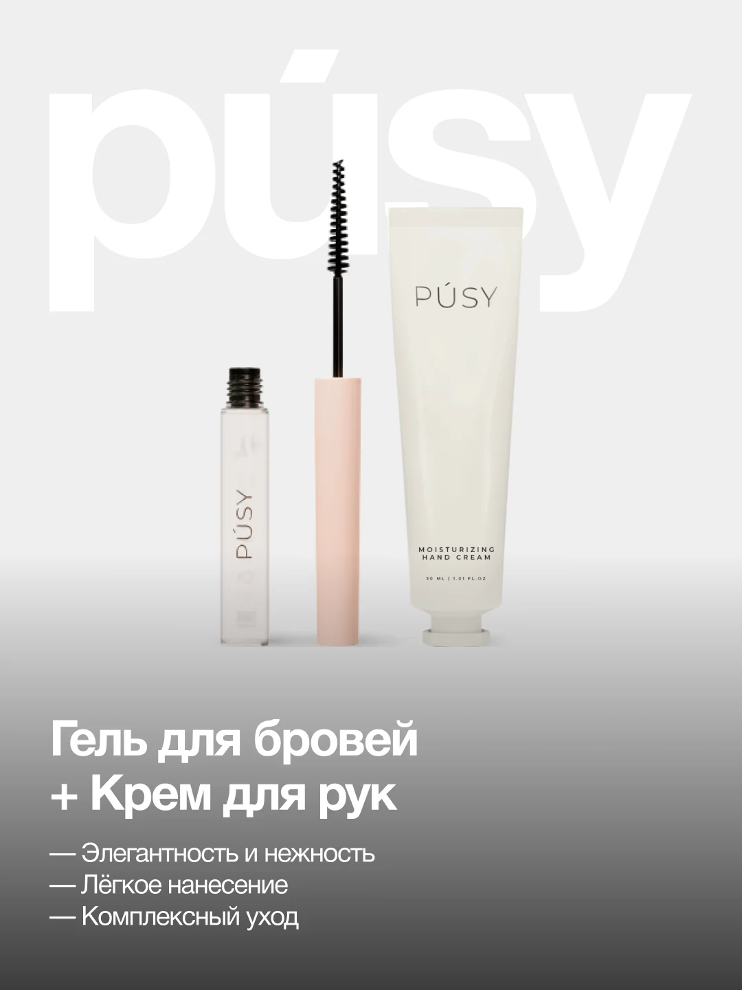 Набор гель для бровей и крем для рук