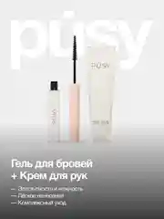 Набор гель для бровей и крем для рук