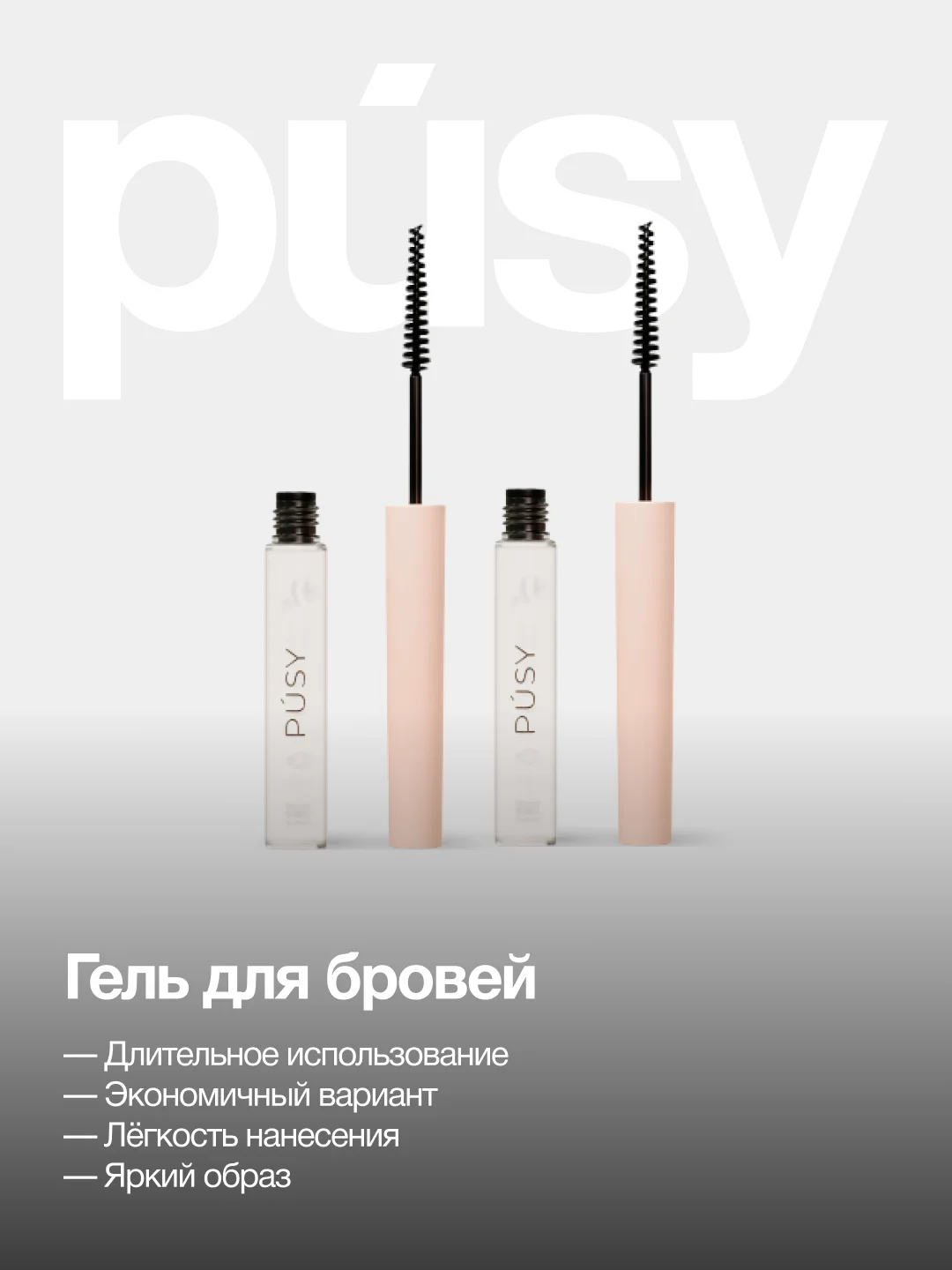 Гель для бровей фиксирующий стойкий прозрачный, 2 шт