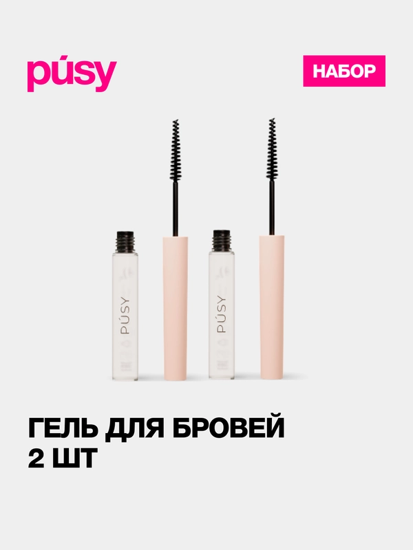 Гель для бровей фиксирующий стойкий прозрачный, 2 шт