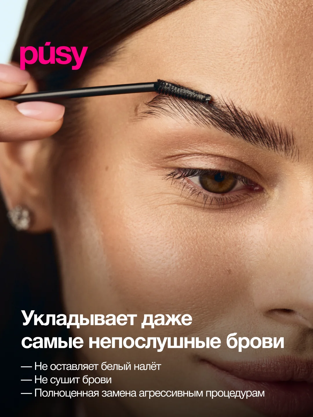 PUSY Гель для бровей версия 2.0 экстра сильной фиксации