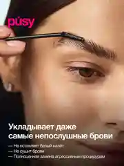 PUSY Гель для бровей версия 2.0 экстра сильной фиксации