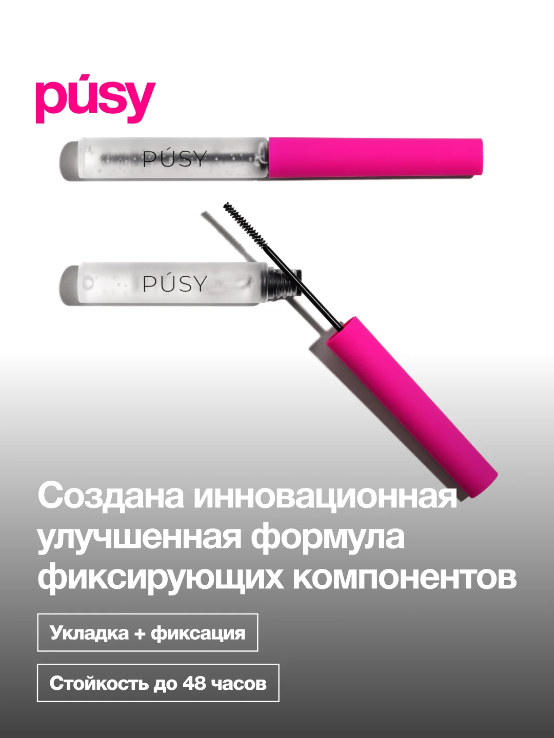 PUSY Гель для бровей версия 2.0 экстра сильной фиксации