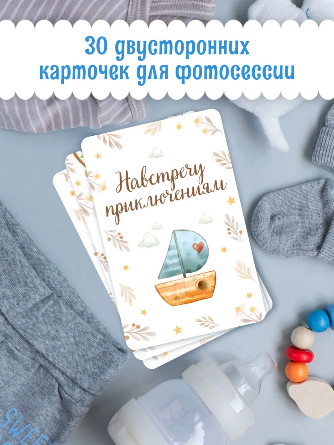 Голубой карточки для фотосессии с малышом, 30 шт 95х145 мм, Проф-Пресс