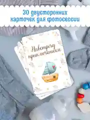 Голубой карточки для фотосессии с малышом, 30 шт 95х145 мм, Проф-Пресс
