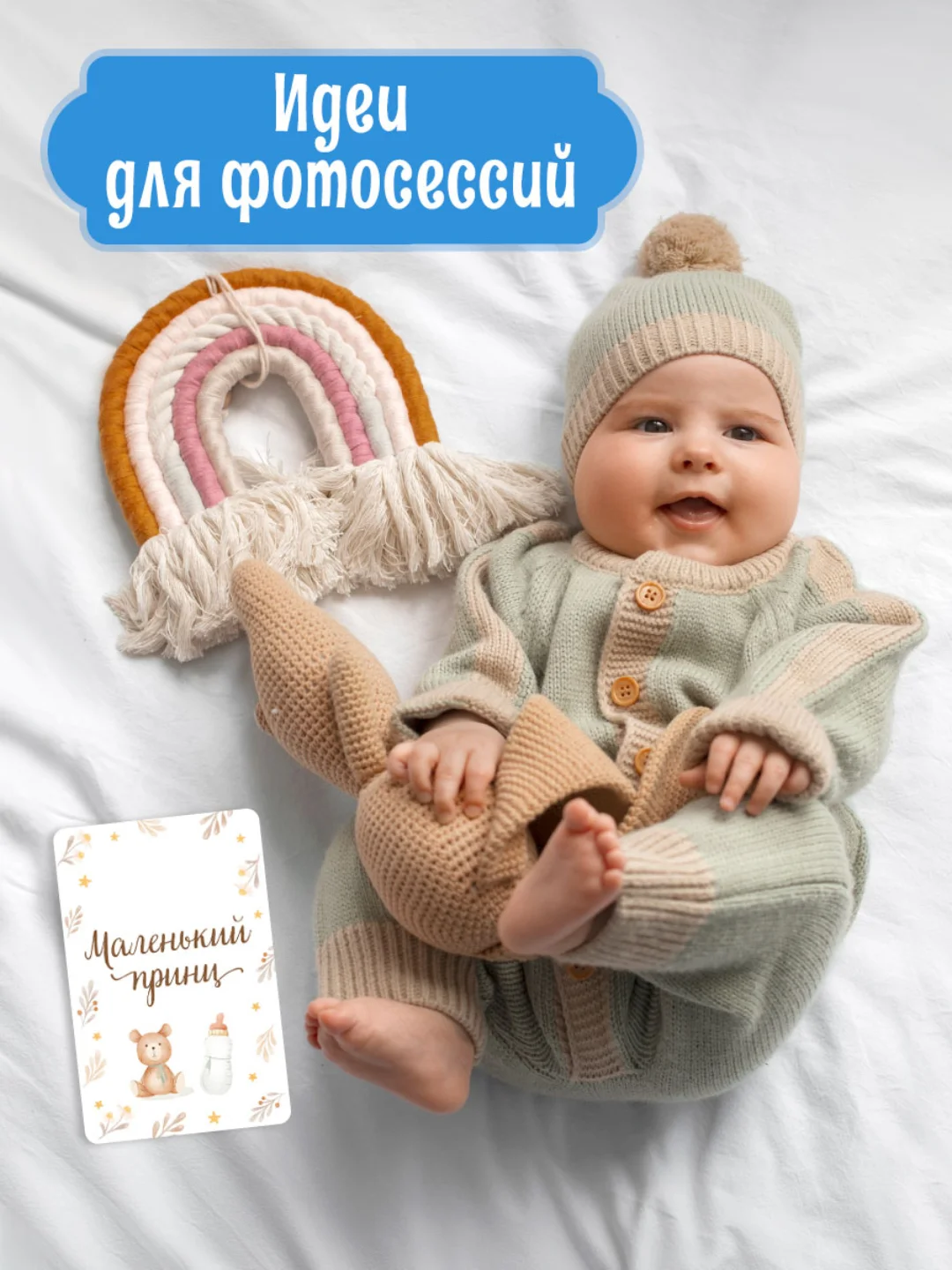 Голубой карточки для фотосессии с малышом, 30 шт 95х145 мм, Проф-Пресс