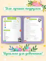 Дневничок анкета-точкабук для девочек "Для настоящих подруг", А5 32 стр. Проф-Пресс