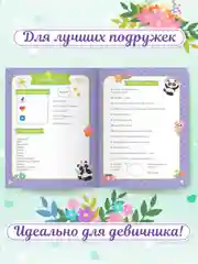 Дневничок анкета-точкабук для девочек "Весёлые девченки" А5 32 стр. Проф-Пресс