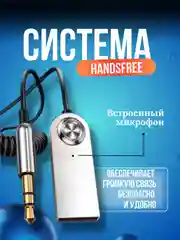 Bluetooth адаптер в машину AUX