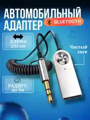 Bluetooth адаптер в машину AUX
