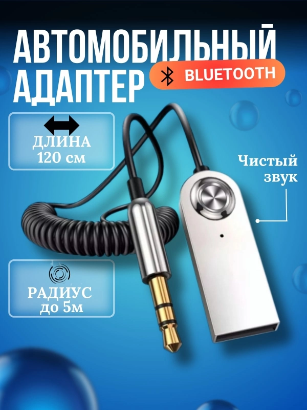 Bluetooth адаптер в машину AUX