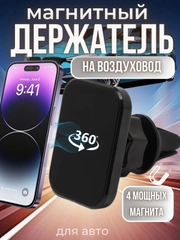 Автомобильный держатель H-CT215 магнитный на воздуховод