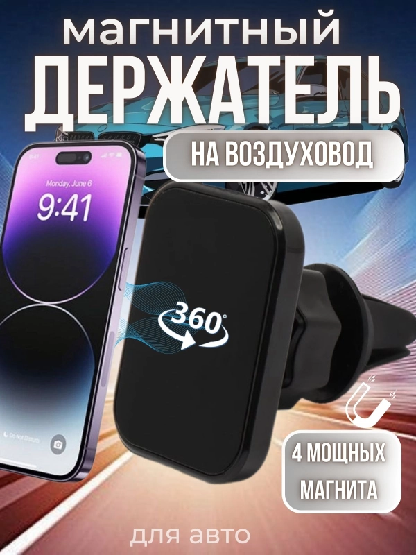 Автомобильный держатель H-CT215 магнитный на воздуховод