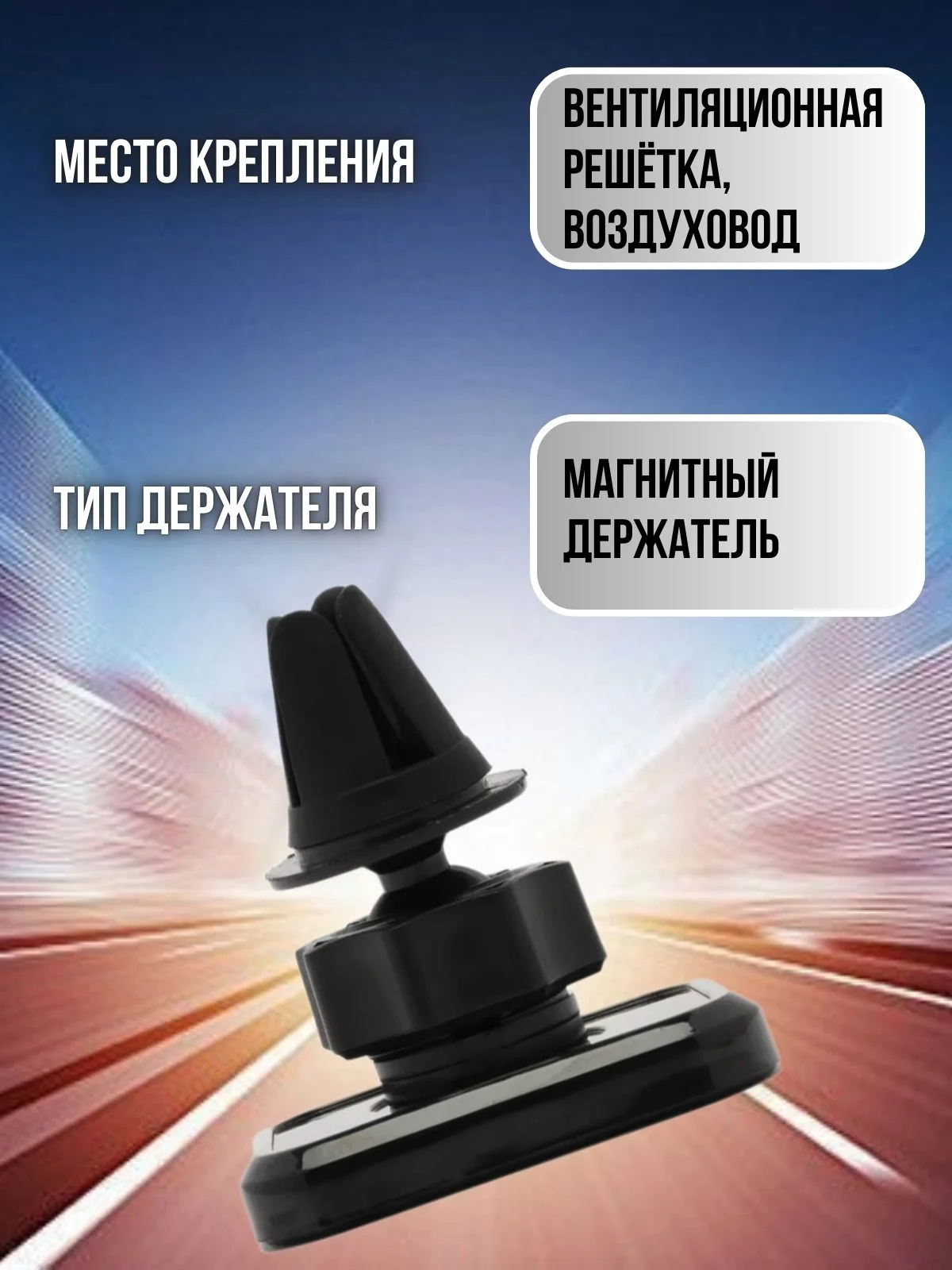 Автомобильный держатель H-CT215 магнитный на воздуховод