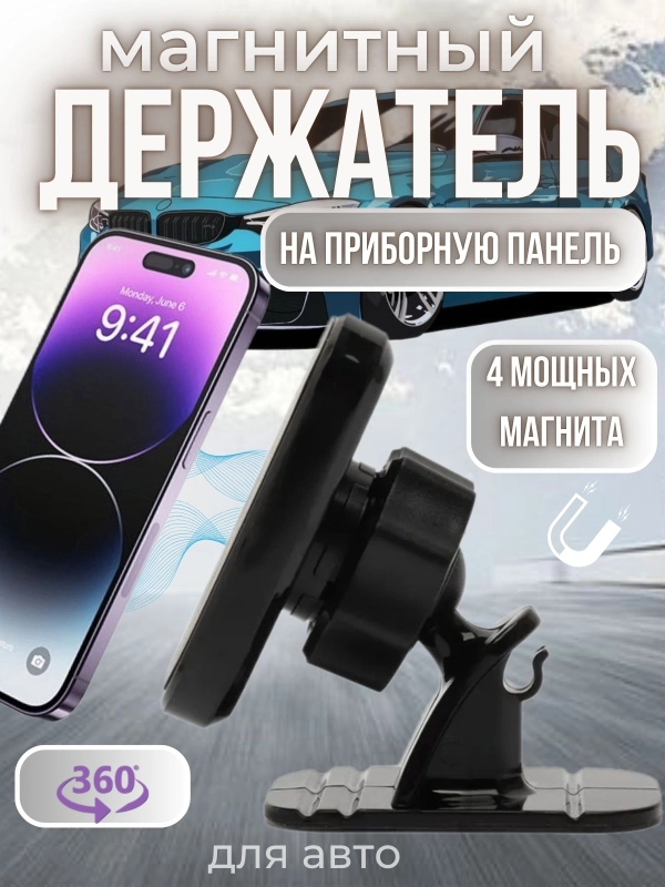Автомобильный держатель H-CT216 Магнитный на приборную панель