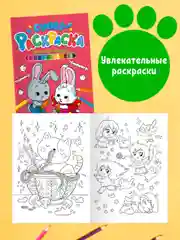 Раскраски детские 2 штуки в комплекте "Супер-раскраска" А4 по 64 стр. Проф-Пресс