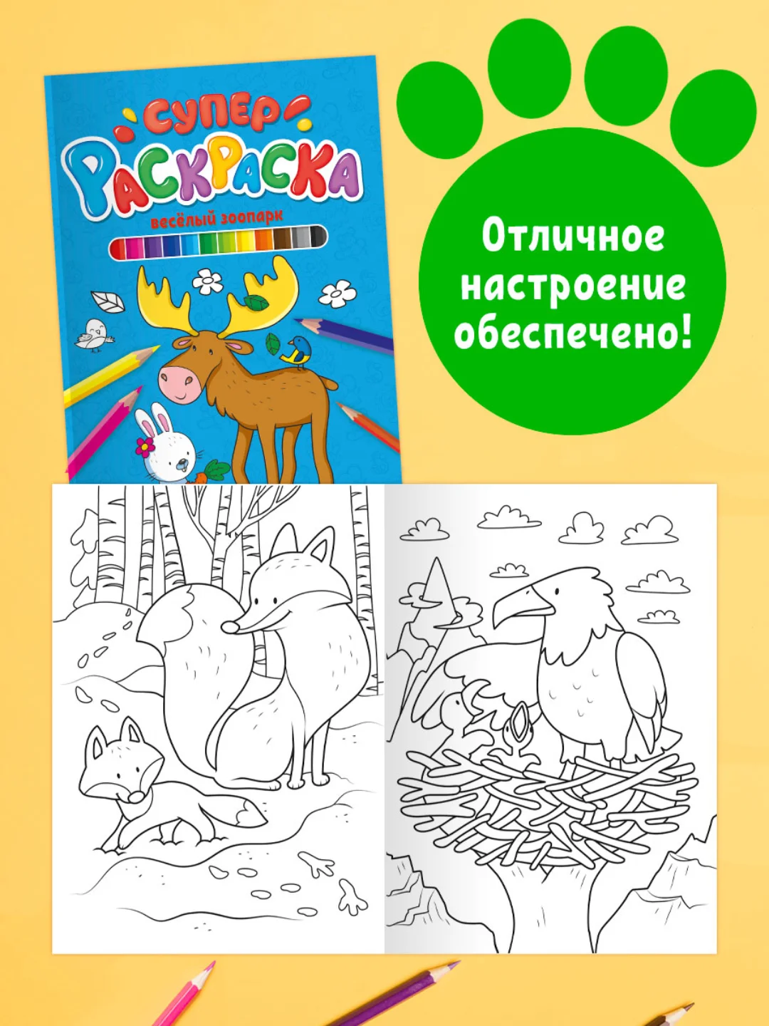 Раскраски детские 2 штуки в комплекте "Супер-раскраска" А4 по 64 стр. Проф-Пресс