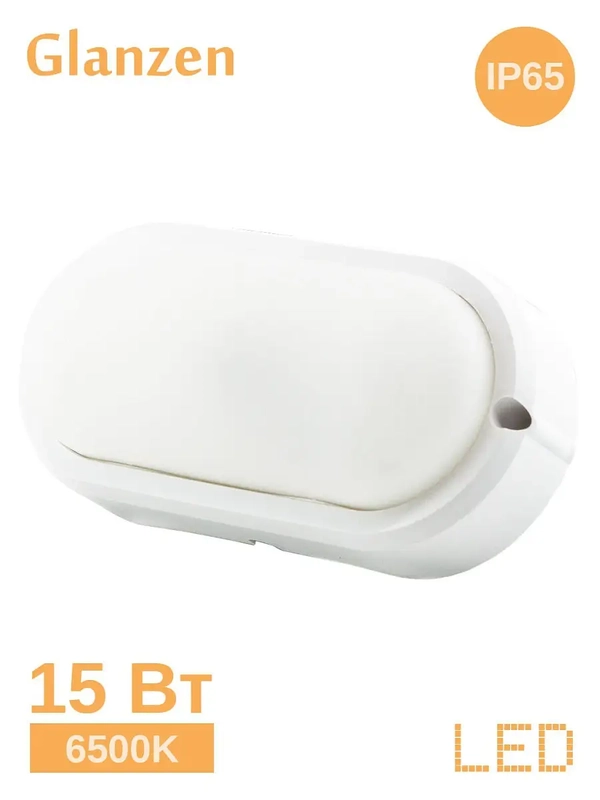 Cветодиодный светильник ЖКХ GLANZEN 15 Вт 6500К IP65 RPD-0004-15 овал