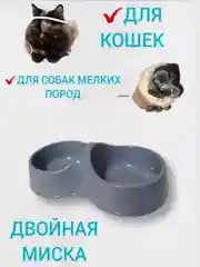 Миска для кошек, для собак мелких пород 23*10*6 (0.2л)