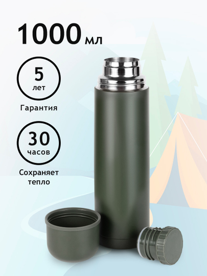 Термос 1 литр походный для чая и кофе Relaxika, хаки, металлический, Релаксика