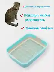 Лоток для кошек со съемной сеткой 25,5*33*6,5