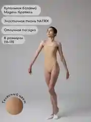 Бежевый купальник гимнастический на бретелях, для танцев, репетиций и выступлений