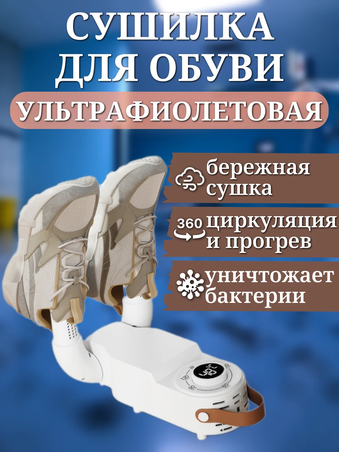 Сушилка универсальная для обуви, перчаток, носков