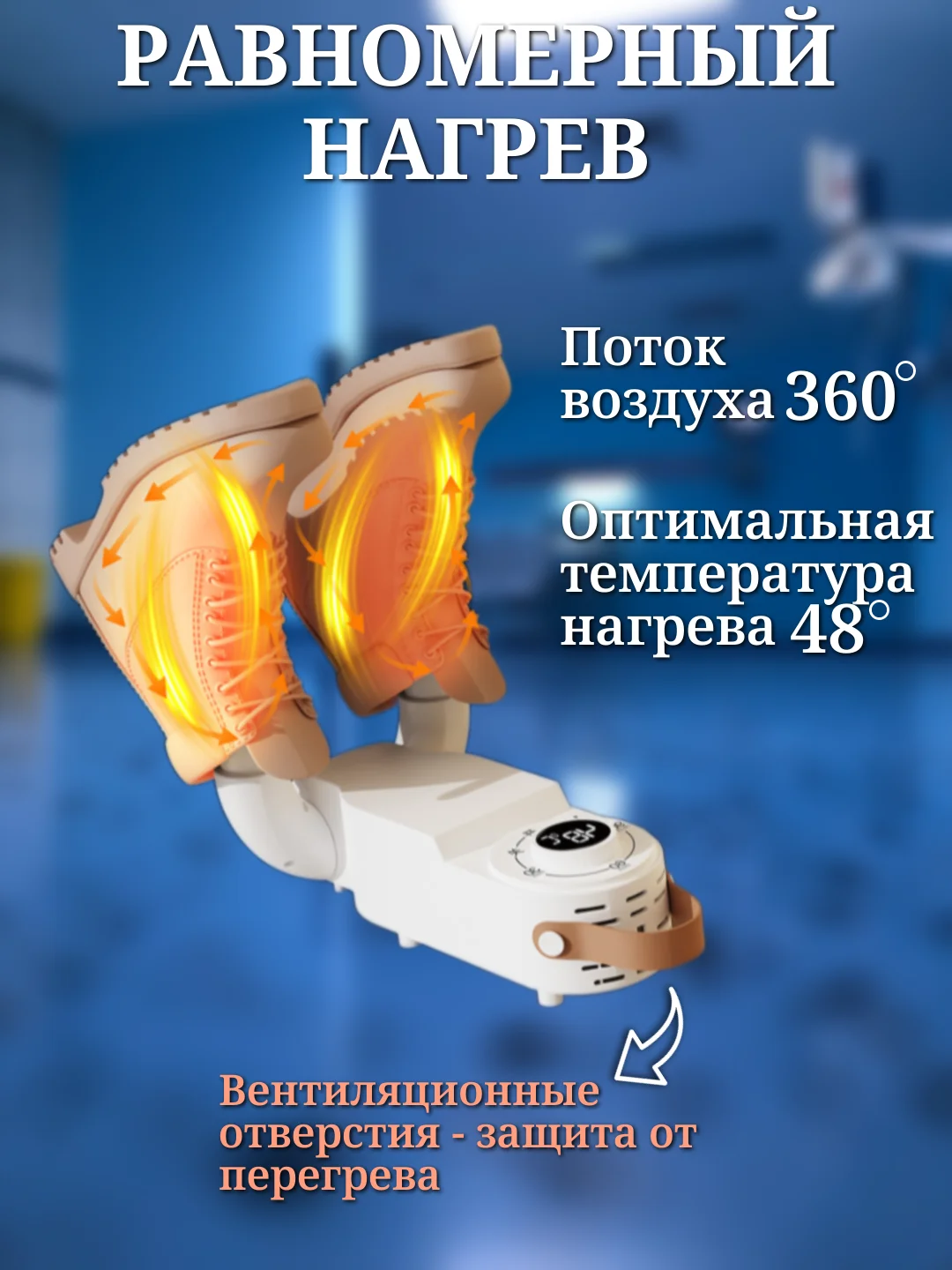 Сушилка универсальная для обуви, перчаток, носков