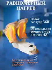 Сушилка универсальная для обуви, перчаток, носков