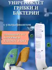 Сушилка универсальная для обуви, перчаток, носков