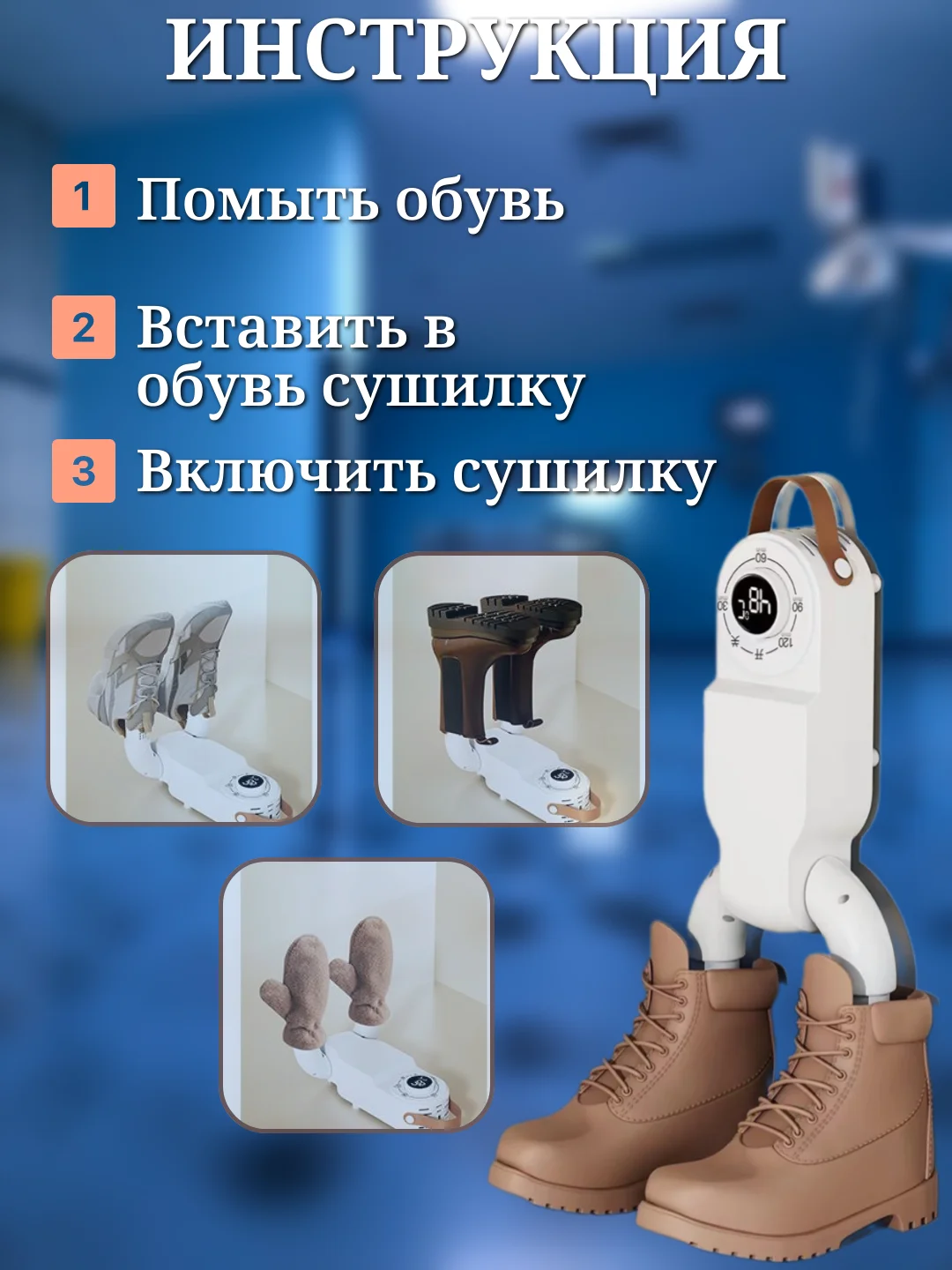 Сушилка универсальная для обуви, перчаток, носков