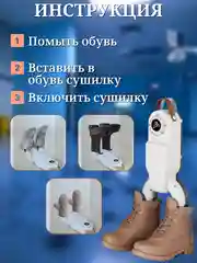 Сушилка универсальная для обуви, перчаток, носков