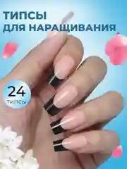 Черный накладные ногти для наращивания ногтей