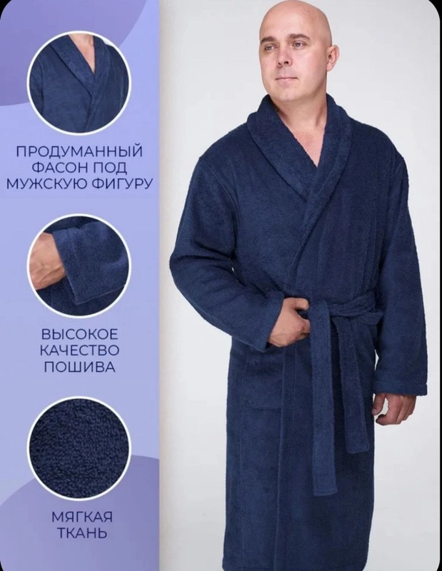 МУЖСКОЙ МАХРОВЫЙ ХАЛАТ