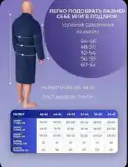 МУЖСКОЙ МАХРОВЫЙ ХАЛАТ
