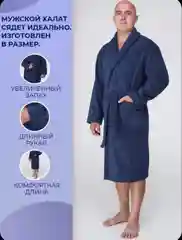 МУЖСКОЙ МАХРОВЫЙ ХАЛАТ