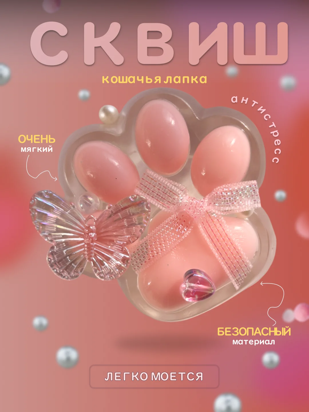 Кораллово-розовый игрушки сквиш хомяк, лапка антистресс, лапка котика, жмякалка куроми