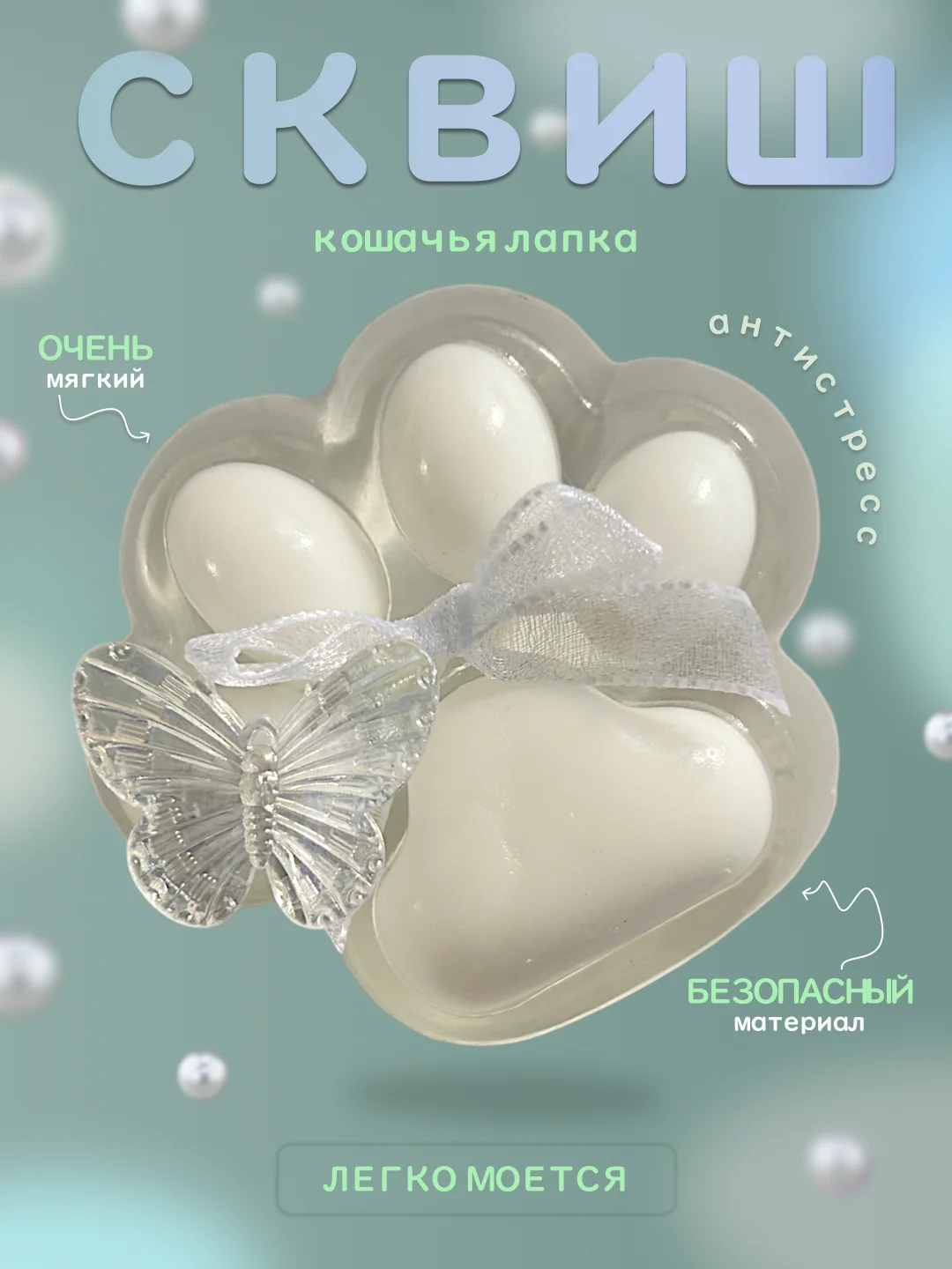 Молочный игрушки сквиш хомяк, лапка антистресс, лапка котика, жмякалка куроми
